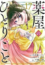 The Apothecary Diaries Chapter 87 Manga Banner